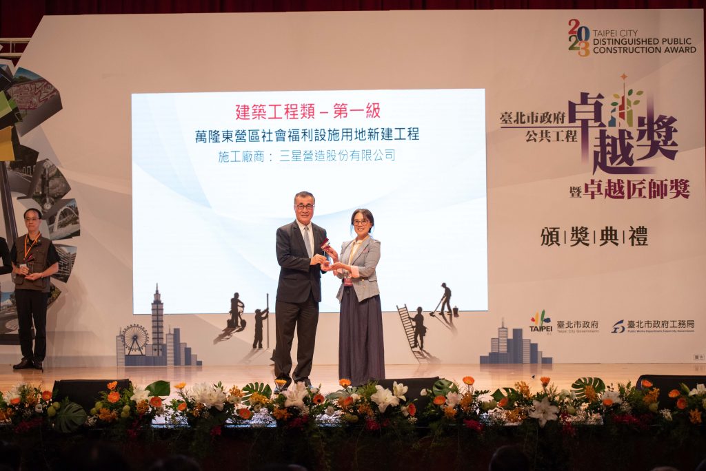 三星營造榮獲112年度臺北市政府公共工程卓越獎